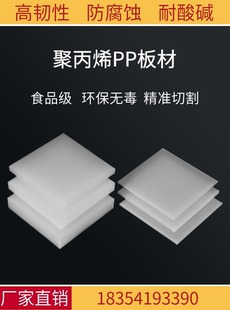 白色PP板材聚丙烯塑料板水箱板猪肉垫板高分子pp塑胶硬板加工定制