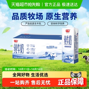 光明纯牛奶200ml*24盒/整箱学生营养早餐奶箱装纯奶