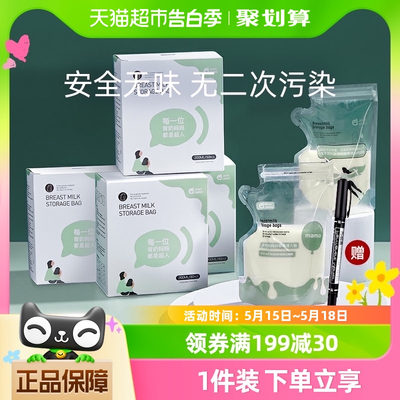 【包邮】婧麒储奶袋母乳专用保鲜袋一