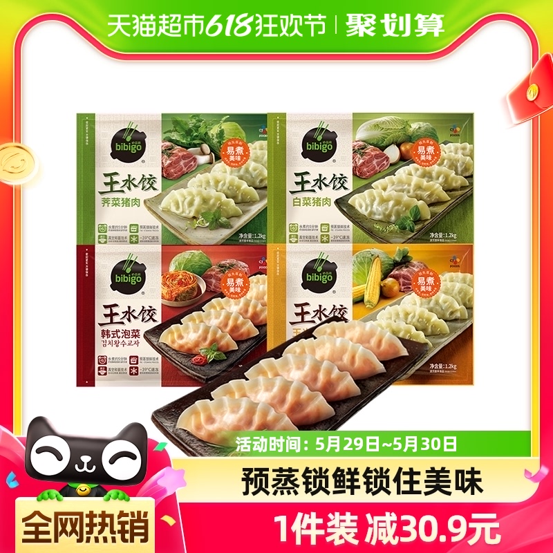 必品阁玉米猪肉王水饺1.2kg×1