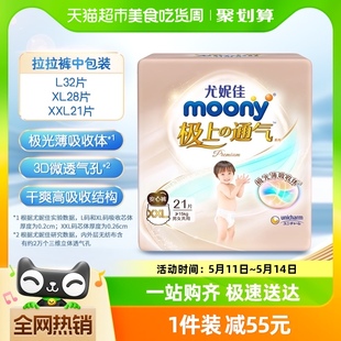 官方尤妮佳moony极上通气极光薄小绿网新升级拉拉裤L/XL/XXL