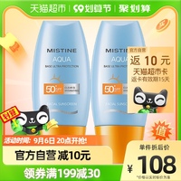 Mistine蜜丝婷小黄帽面部身体防晒霜乳防紫外线隔离学生40ml×2瓶