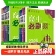 2025适用高中必刷题高一高二语数英物化生苏教人教版新华书店