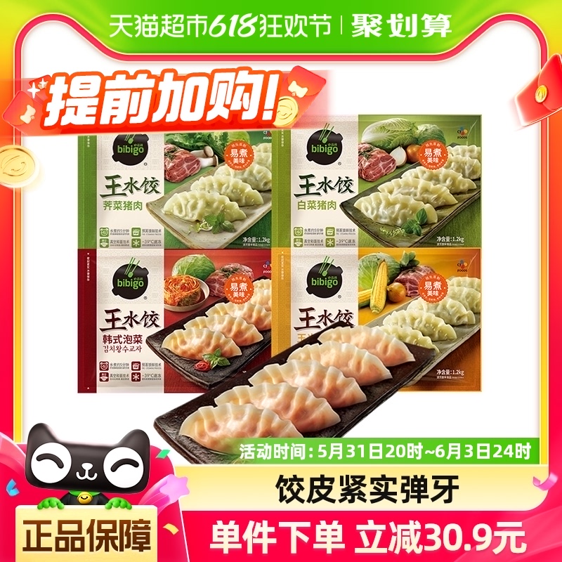 必品阁玉米猪肉王水饺1.2kg×1