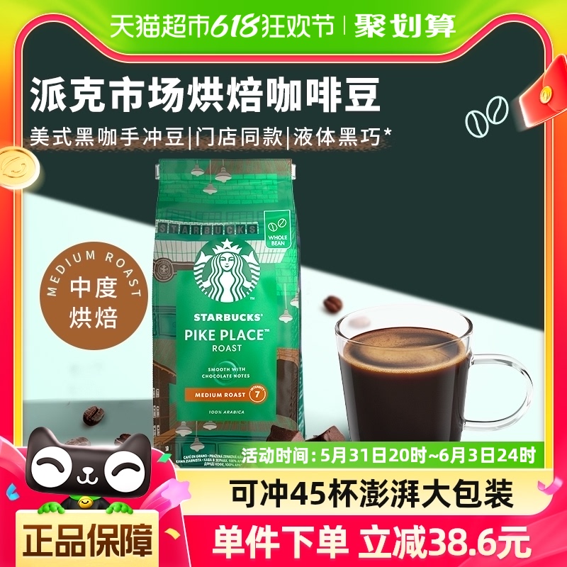 星巴克门店同款中度烘焙黑咖啡Pik