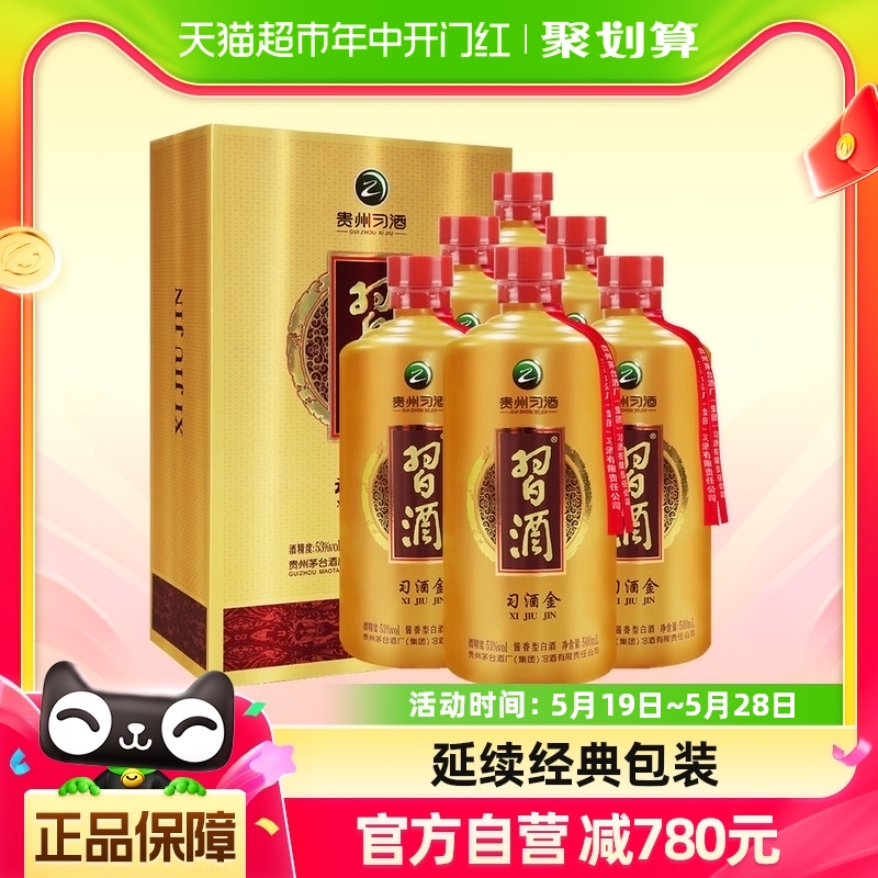 贵州习酒习酒金53度500ML×6