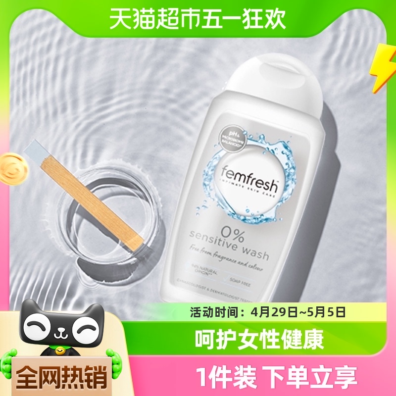 Femfresh芳芯英国进口私处洗液孕经期哺乳期敏感肌适用亲肤250ml