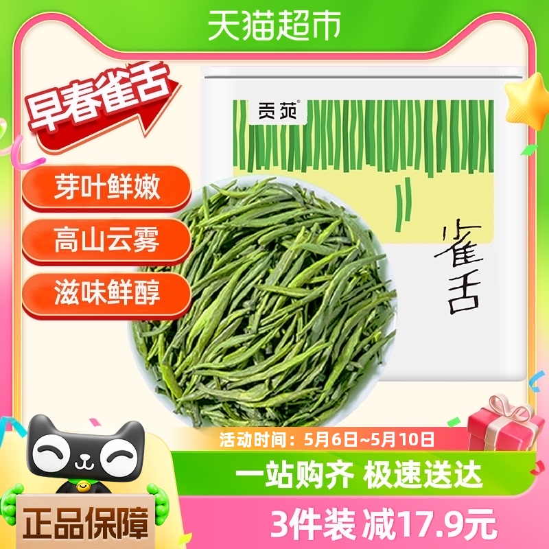 贡苑特级雀舌绿茶四川峨眉山明前头采嫩芽60g小白罐茶叶