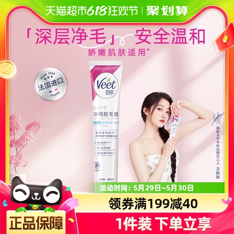 Veet/薇婷净纯脱毛膏温和型20