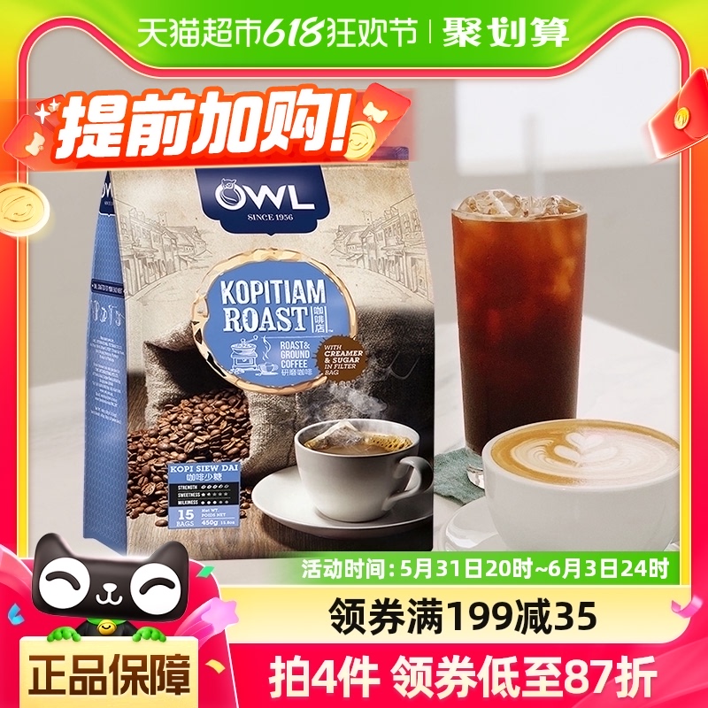 【进口】马来西亚OWL猫头鹰研磨3合1原味咖啡粉450g×1袋袋泡