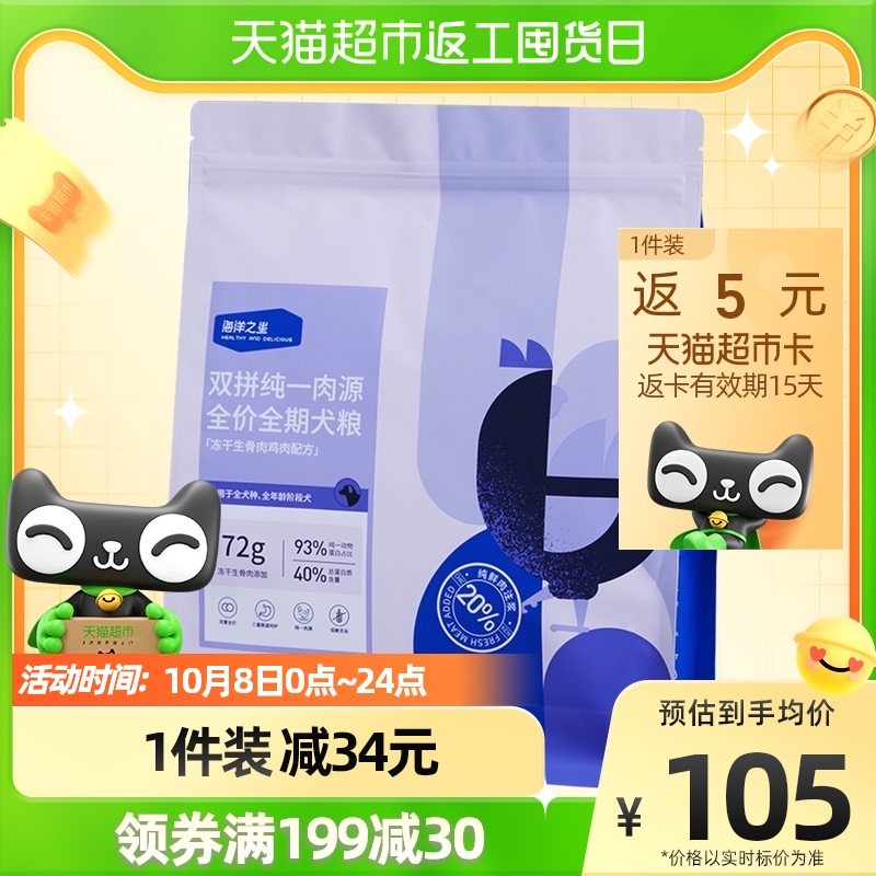 海洋之星狗粮冻干生骨肉鸡肉双拼1.8kg全价犬粮鲜肉注浆主粮在类目 宠物/宠物食品及用品, 全价狗主粮, 狗全价冻干粮中 - 来自Buy2taobao.com提供专业的淘宝代购服务