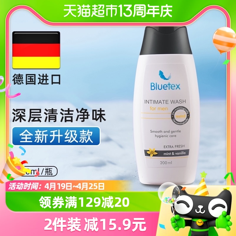 bluetex蓝宝丝男士私处护理液全新升级款200ml德国洗护液清洗液