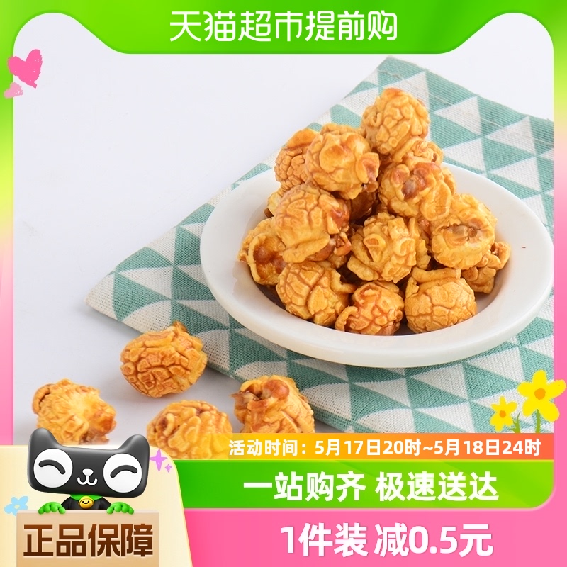 吉利火星休闲食品膨化小吃焦糖味爆米花160g*1罐追剧伴侣