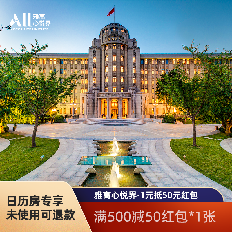 Accor Hotels group Flagship store full 500 Minus 50- Accor 50 Dollar Couponsin the Holiday Line/Visas send off/Travel services , Travel Coupons/Membership card , 店铺有价优惠券 category - from Buy2taobao.com to provide professional Taobao agent buy service