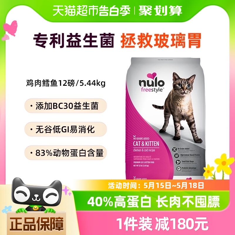 Nulo/诺乐全价进口鸡肉鳕鱼幼猫