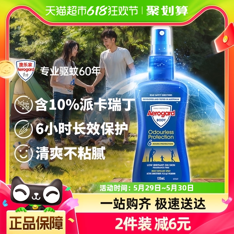 Aerogard/澳乐家驱蚊液13