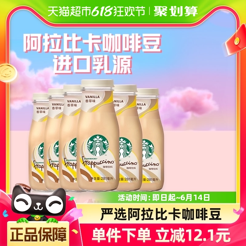 Starbucks/星巴克星冰乐香