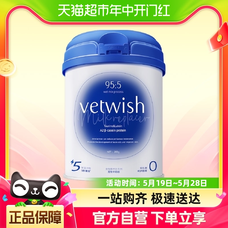 vetwish猫咪幼猫羊奶粉狗狗宠