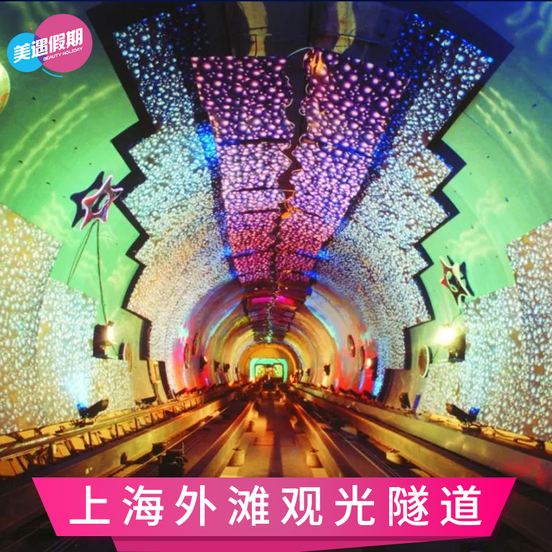 外滩观光隧道