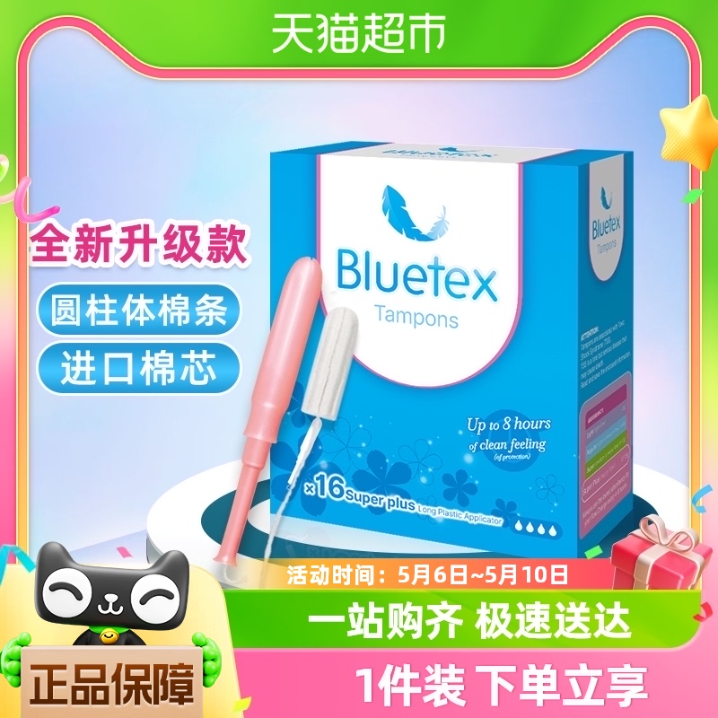 Bluetex蓝宝丝卫生棉条长导管超大流量16支*1盒导管式内置卫生巾