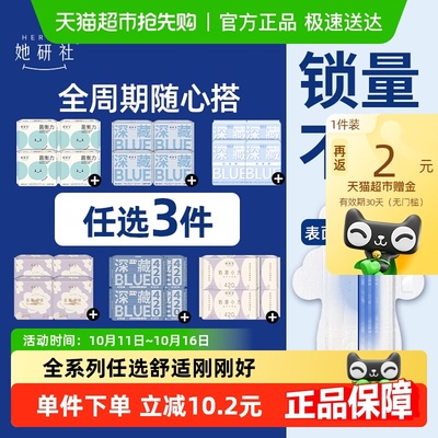 【99元任选3件】她研社卫生巾安睡裤随心配