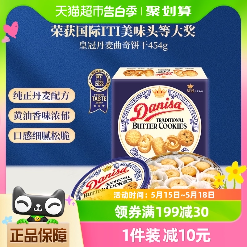 DANISA/皇冠食品原味铁盒装4