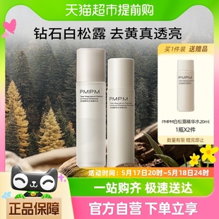 PMPM白松露胶原瓶水乳精华抗老紧致提亮护肤品100ml+90g