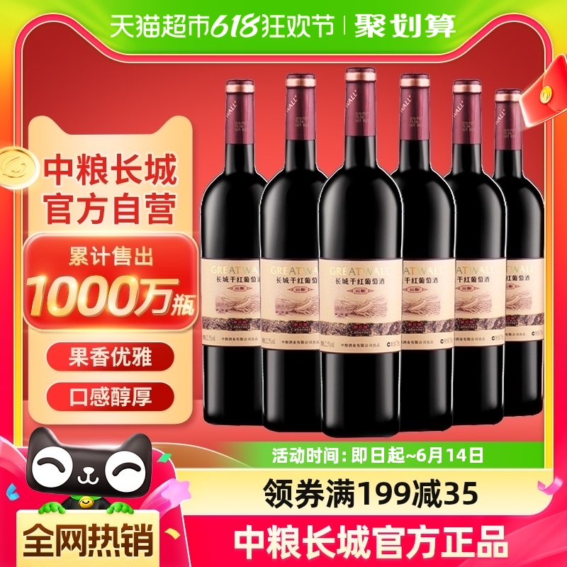 官方正品中粮长城干红葡萄酒红酒窖酿