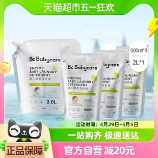 babycare婴幼儿酵素洗衣液婴儿宝宝专用3.5L内衣裤清洗液