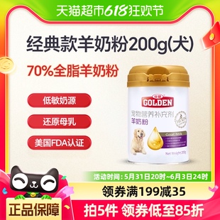 谷登狗狗羊奶粉200g宠物小狗幼犬补钙柯基泰迪新生怀孕成犬营养品