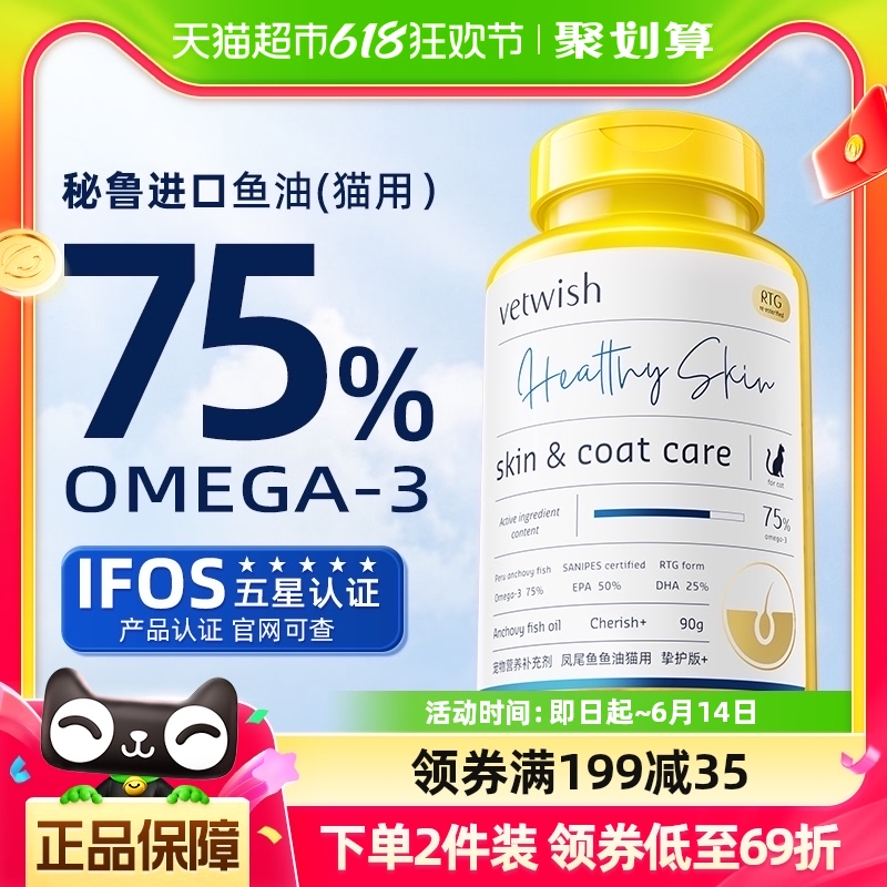 vetwish宠物鱼油猫用卵磷脂美