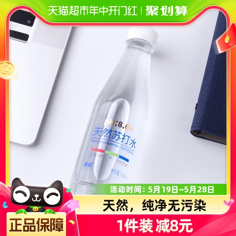 依能天然苏打水350ml*15瓶P