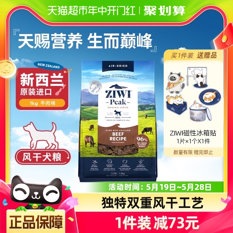 ZIWI巅峰无谷风干干牛肉多口味狗