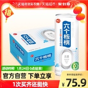 Yangyuan six walnut sugar-free type 240ml*20 cans of whole box walnut milk dew added GABA vegetable protein drink