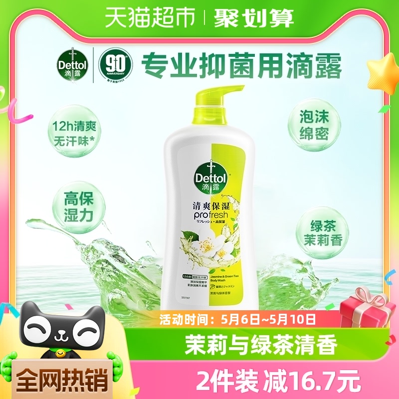 Dettol/滴露清爽保湿沐浴露茉