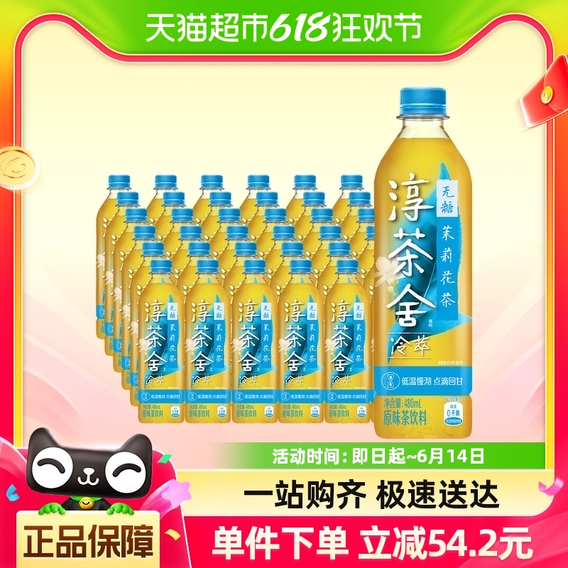 舒淇代言淳茶舍茉莉花茶480ml*