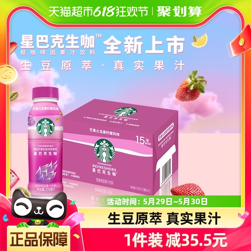 Starbucks/星巴克生咖轻咖