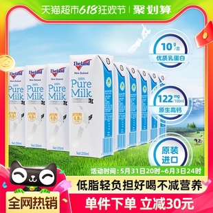 【进口】新西兰纽仕兰4.0g蛋白质低脂牛奶250ml*24盒高钙早餐整箱