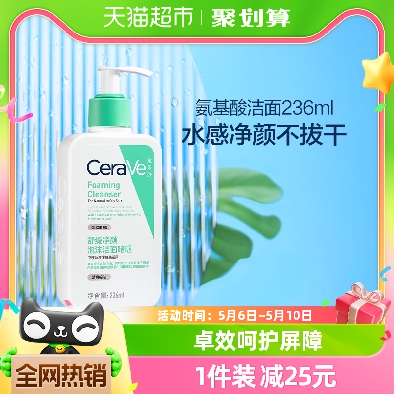 【赵露思推荐】适乐肤CeraVe氨