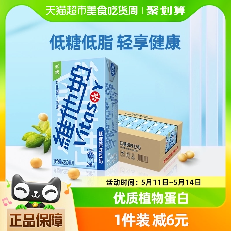 维他奶低糖原味豆奶250ml*24