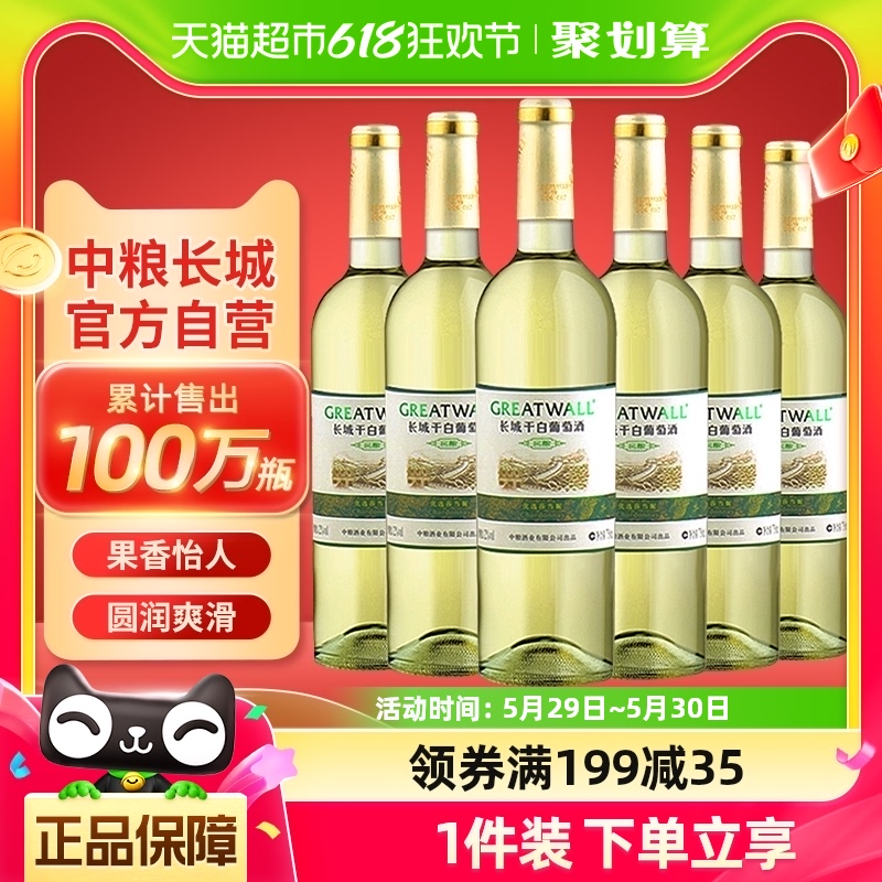 中粮长城白葡萄酒窖酿干白优选莎当妮