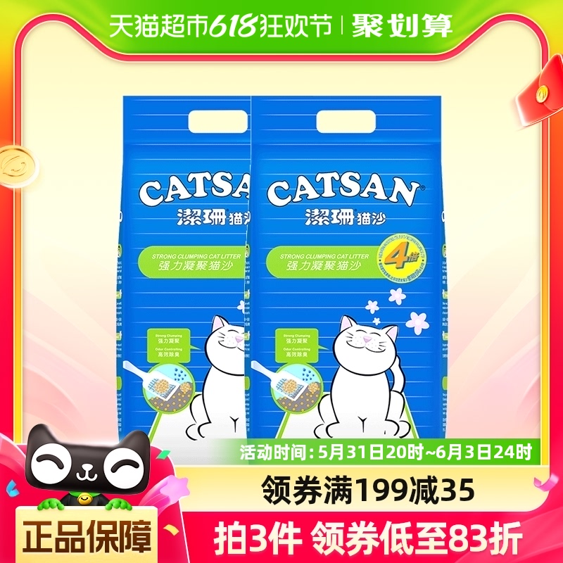 CATSAN洁珊猫砂膨润土9L*2