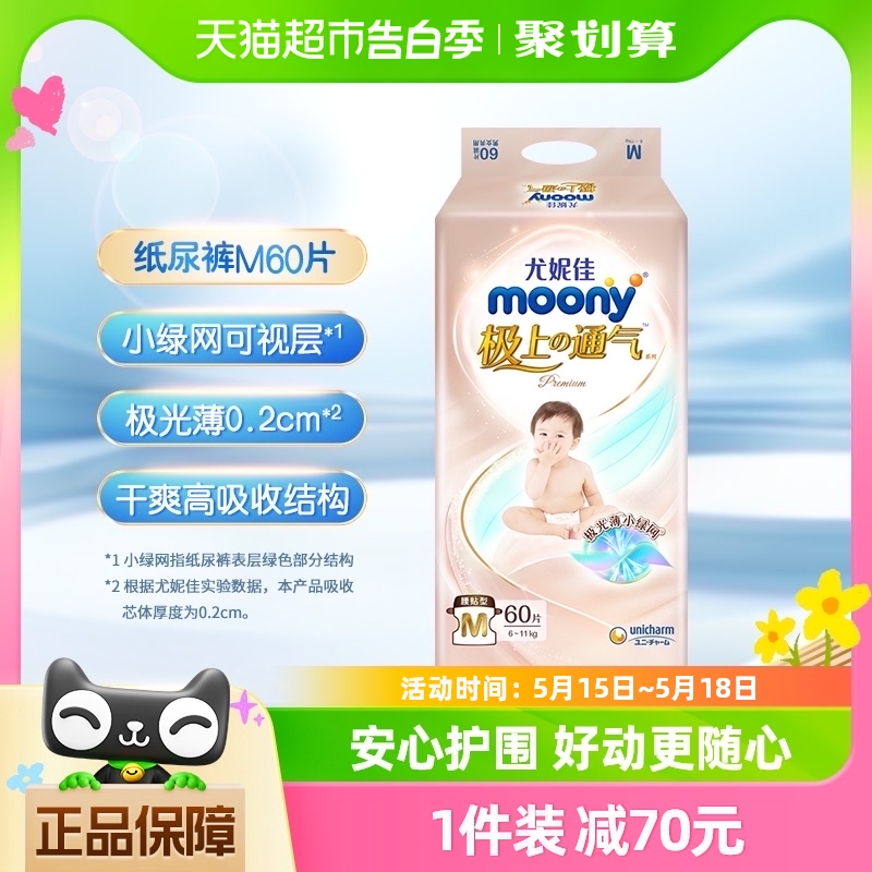 官方尤妮佳moony极上通气极光薄