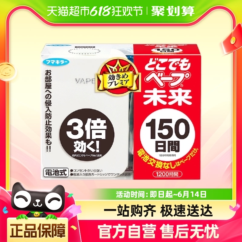 日本VAPE电子驱蚊器150日电蚊香器无味婴儿孕妇儿童宝宝驱蚊防蚊