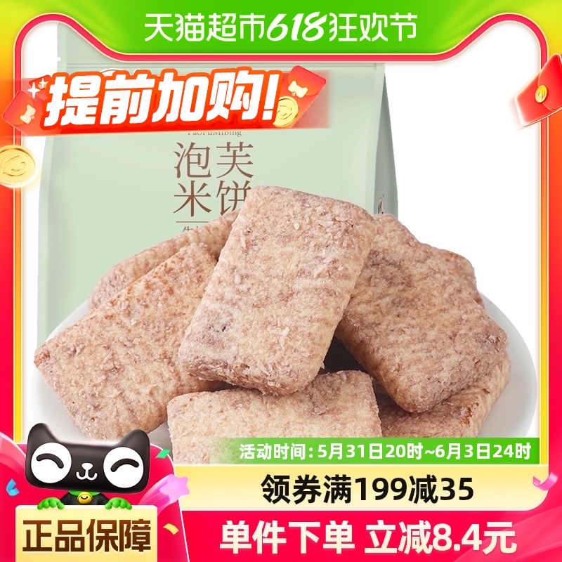 凯利来非油炸生椰拿铁味泡芙米饼260g约82包膨化食品网红小零食