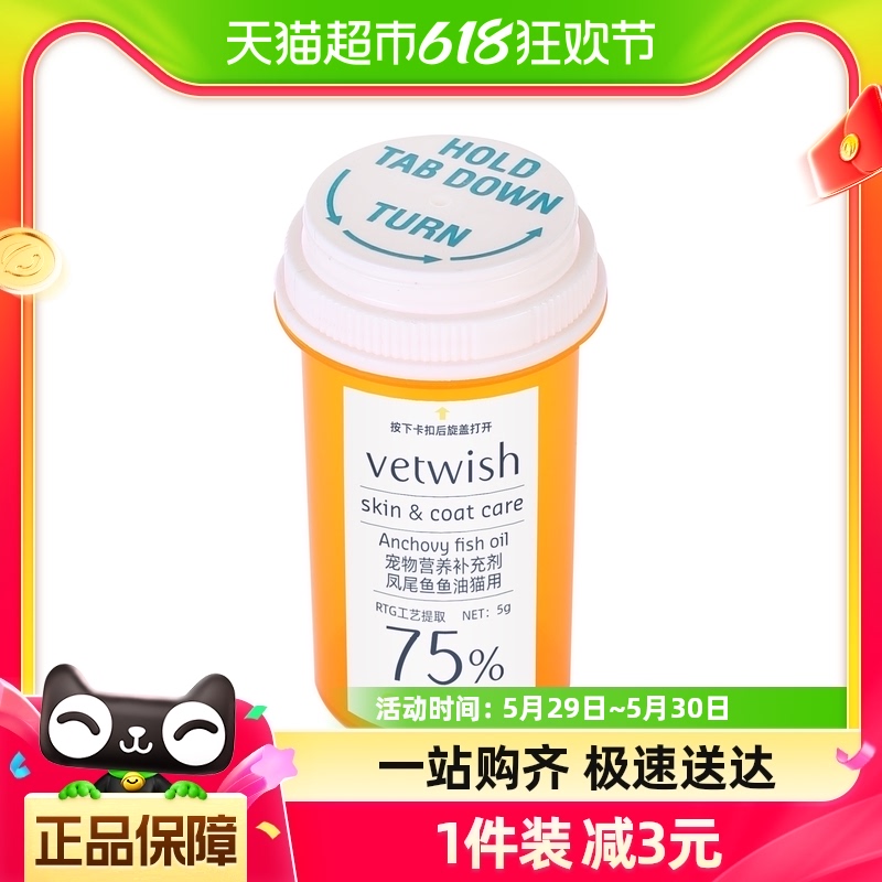 vetwish凤尾鱼鱼油猫用卵磷脂