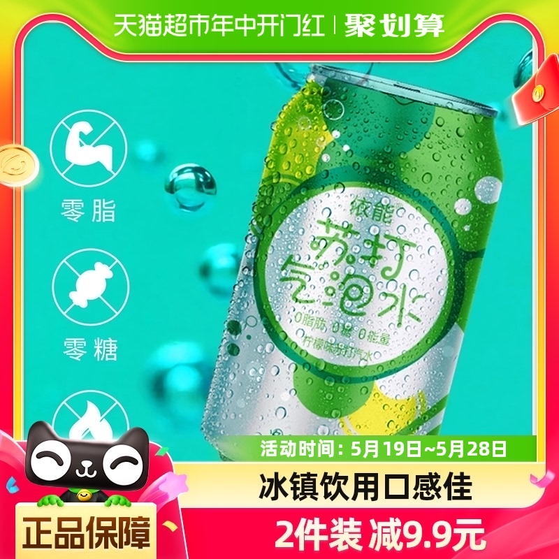 依能含汽柠檬味苏打水饮料330ml