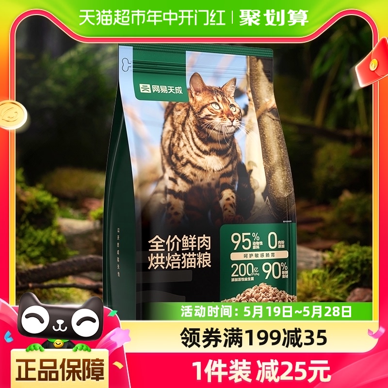 网易严选全价鲜肉烘焙猫粮1.8kg