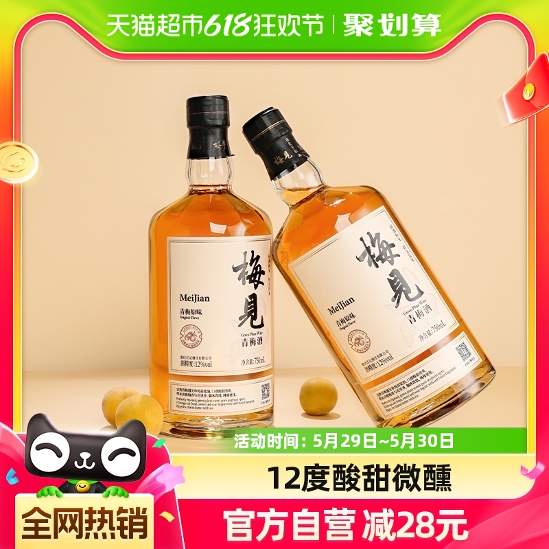 梅见青梅酒梅子酒12度750ml*