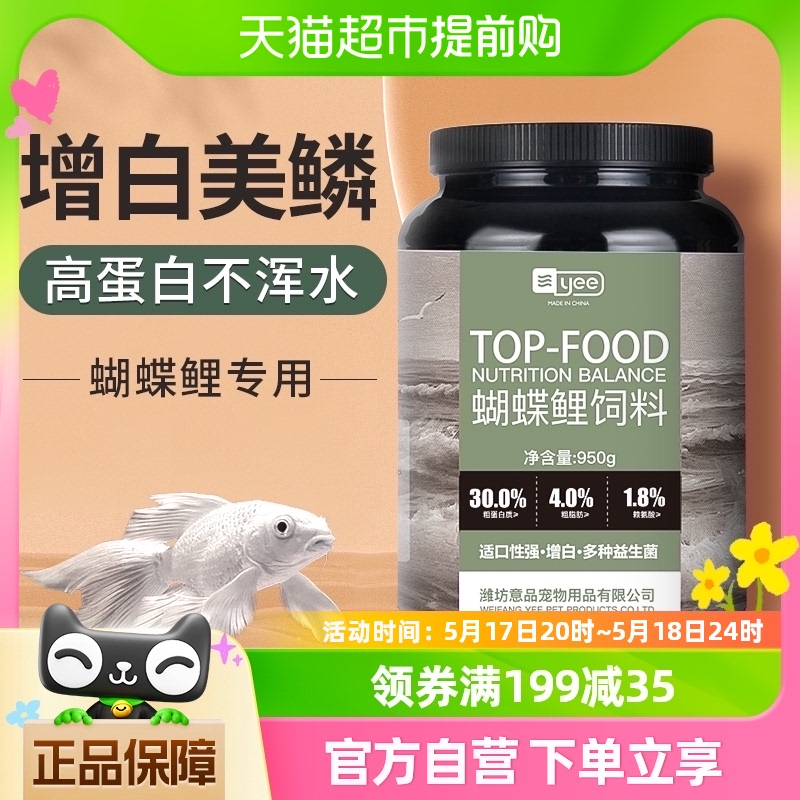 yee白金蝴蝶锦鲤专用小型鱼食观赏鱼主粮颗粒饲料增白靓鳞不浑水